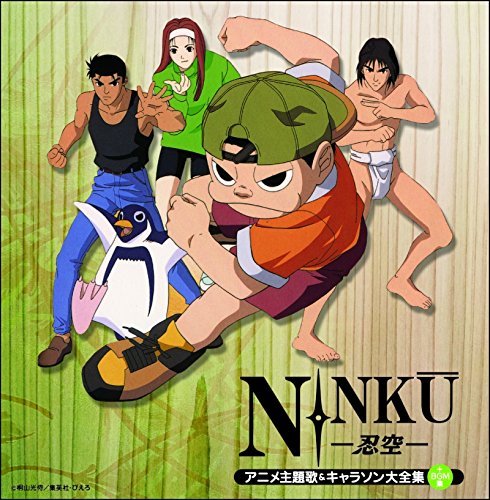 Amazon.co.jp: 決定盤「NINKU-忍空-」アニメ主題歌&キャラソン大全集(+